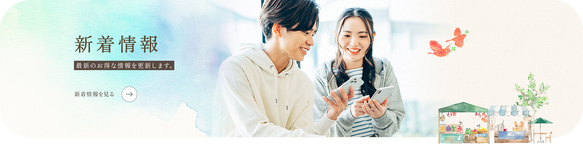 新着情報 最新のお得な情報を更新します。