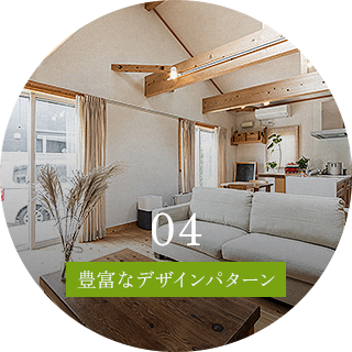 豊富なデザインパターン