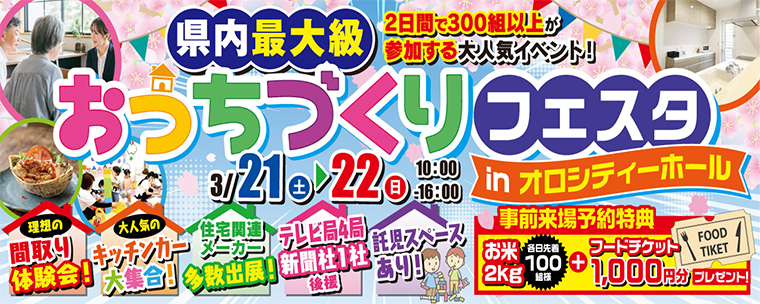 鹿児島おうちづくりフェスタ