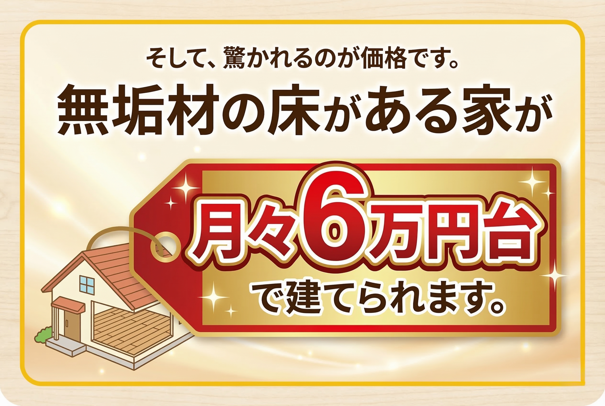 無垢材の床のイメージ